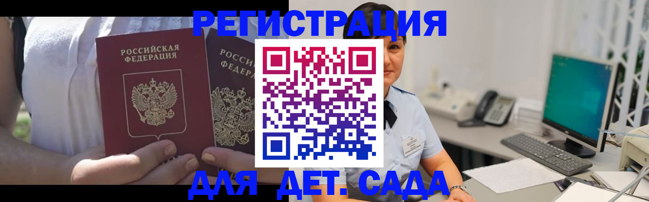 временная прописка в Бородино