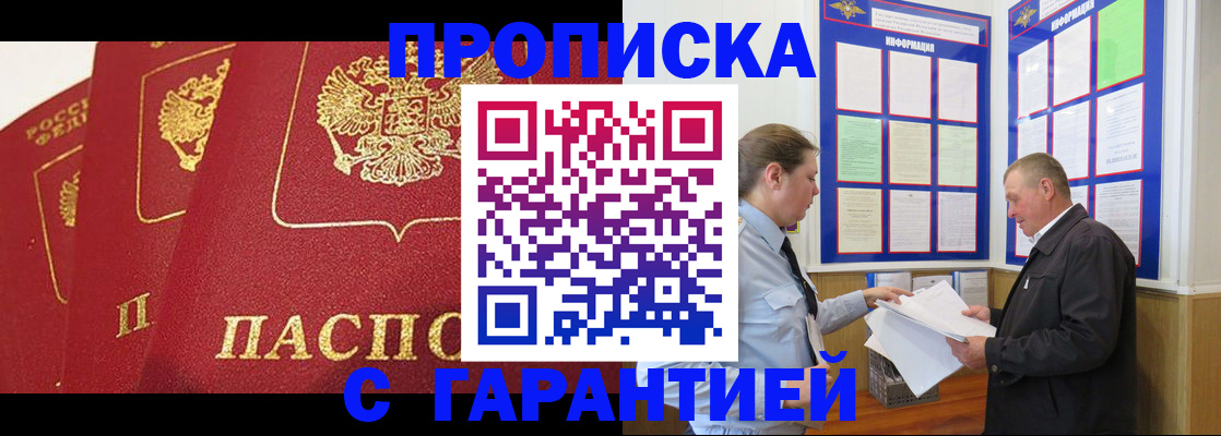 временная регистрация для школы в Бородино