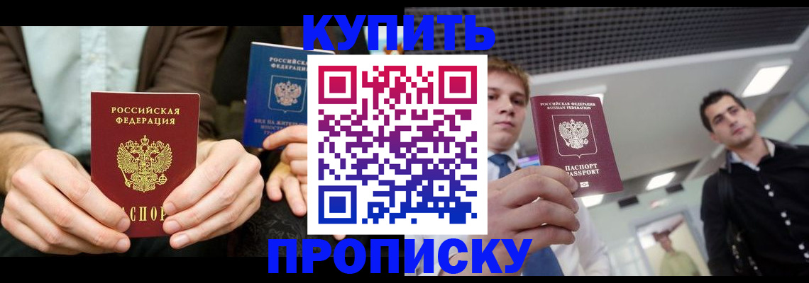 прописка иностранных граждан в Бородино