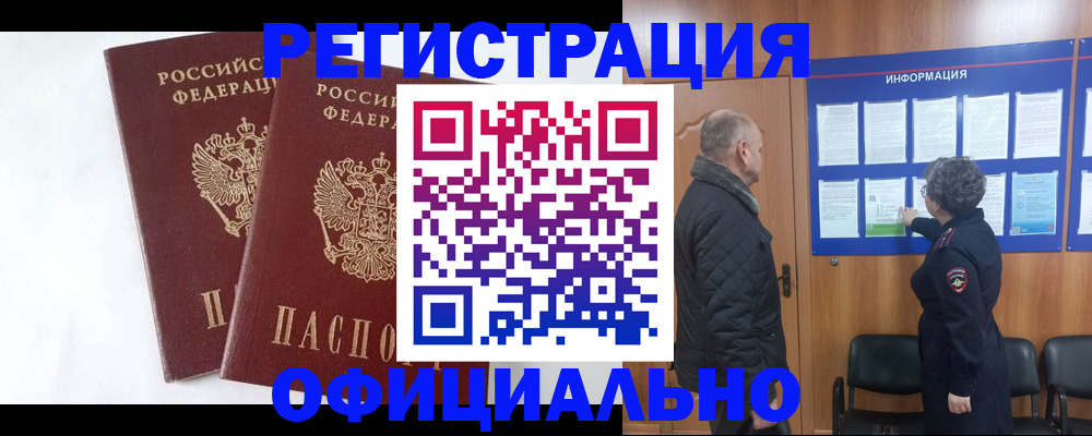 временная регистрация надежно в Бородино