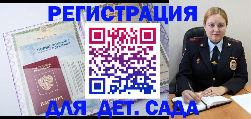 регистрация в Бородино