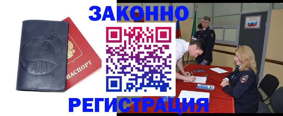 прописка штамп в Бородино