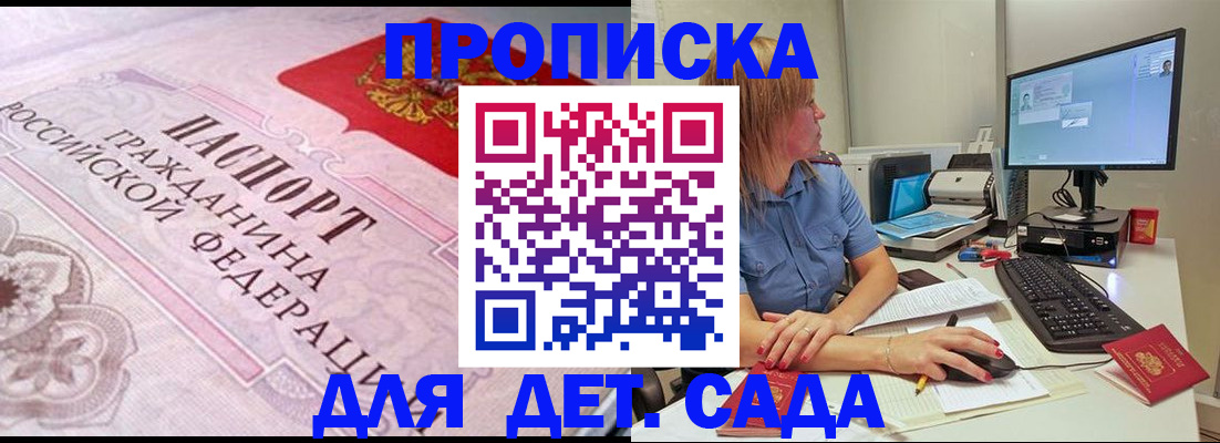 временная регистрация для всех в Бородино