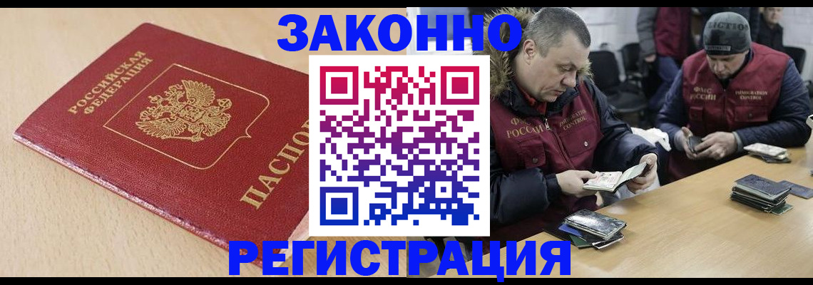 временная регистрация гарантия в Бородино