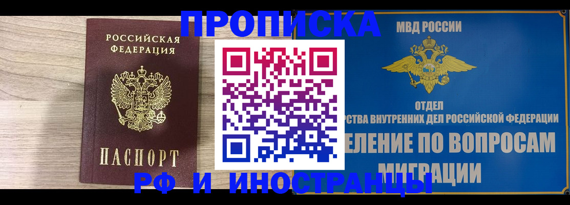 временная регистрация гарантия в Бородино